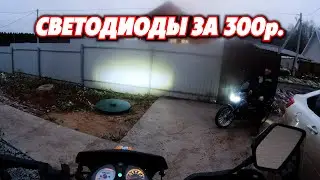МЕНЯЮ СВЕТ НА RACER PANTHER 300 | VLOG