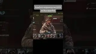 Операторы раньше☠️ #music #lyrics #callofduty #callofdutyedit #callofdutymodernwarfare #warzone