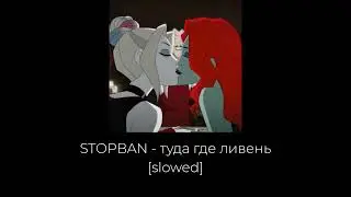 STOPBAN – туда где ливень (slowed)