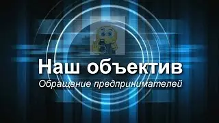 Обращение предпринимателей рынка г.Керчь.