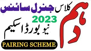 10th CLASS GENERAL SCIENCE PAIRING SCHEME 2023 - General Science Guess Paper 10th Class 2023