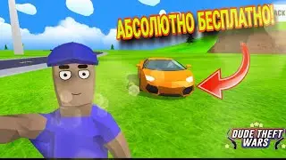 КАК ПОЛУЧИТЬ БЕСПЛАТНО ЛАМБОРГИНИ В СИМУЛЯТОРЕ КРУТОГО ЧУВАКА!