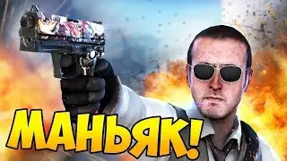 Counter-Strike: Global Offensive: УГАРНЫЙ МАНЬЯК С ДРУЗЬЯМИ!