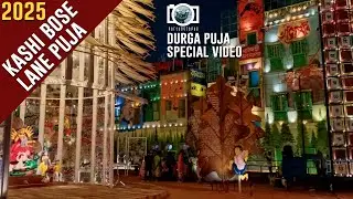 KASHI BOSE LANE DURGA PUJA 2025 || DURGA PUJA SPECIAL 2025
