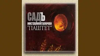 Засланец
