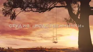 Свадебный переполох