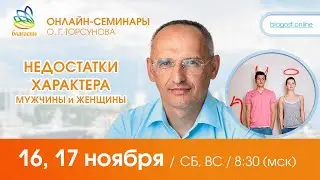 Live: Олег Торсунов, ответы на вопросы «ЗАВИСТЬ, КОНКУРЕНЦИЯ, ВРАЖДА. Методы искоренения», 2.11.2024