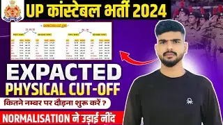 UP Police Constable 60244 Expected Physical Cutoff 2024 | UP Police Reexam expected Cutoff #uppolice