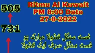 Ritmu Al Kuwait PM 8:00 Fast Single Tandola Mubarak Ho Single Sirf Ek Tandola date 27-8-2022