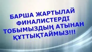 Жайдарман-2013, Жартылай финалистерге арналады!