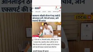 Pratham Chaudhary in News | On Latest cyber Crimes #shorts