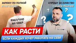 Почему мастера не хотят идти в команду? Как расти если с тобой не хотят работать?