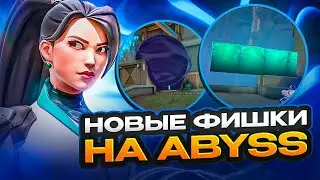 ФИШКИ И ТРЮКИ НА КАРТУ ABYSS ВАЛОРАНТ | VALORANT ФИШКИ