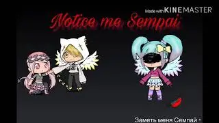 Notice me Sempai/сразу говорю перевода нет😐