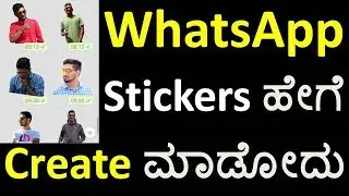 [Kannada] WhatsApp stickers, Download, arrange & Create custom made WhatsApp stickers