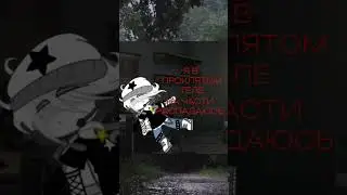 видео для лепёшки но выложу#врекиютуба #врекиютуба #врекиютуба #гача #гача #идеямоя