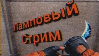 ТОПОВЫЙ СТРИМ ИГРЫ CRITICAL OPS