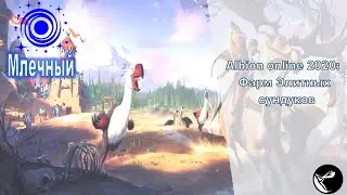Albion Online 2020 : Гайд по способу заработку