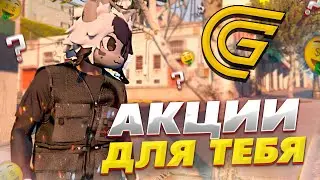 УСПЕЙ ВОСПОЛЬЗОВАТЬСЯ АКЦИЕЙ НА GRAND RP GTA 5 RP