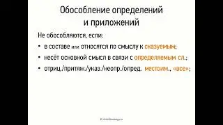 Обособление определений и приложений (8 класс, видеоурок-презентация)