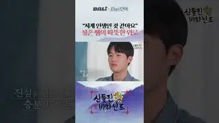 "저게 인생인 것 같아요" 성준 쌤의 따뜻한 위로 | 신들린 비하인드 EP.05-2 #신들린 비하인드