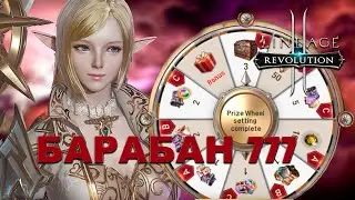 [L2R] [Sergis] Барабанное событие - стоит ли своих денег?