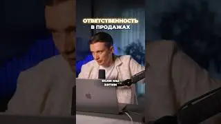 Клиенты не те! Продавать некому! Отношение к ответственности 