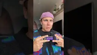 Две практики для перехода по реальностям 🚀🚀