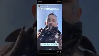 Моргенштерн идёт на самолёт