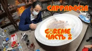 Каппадокия ,  Крепость Учхисар Гёреме (Göreme) Гончарная мастерская и долина Пашабаг (Paşabağ)
