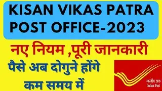 Post Office KVP Scheme 2023 | Kisan Vikas Patra 2023 in Hindi | Post office Double Money Scheme 2023