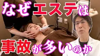 【エステで事故が多発】あなたが事故に遭わないために注意すべきこと/Q＆Aライブ切り抜き