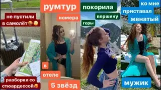 улетела ОДНА В СОЧИ в 17 лет *ВЛОГ* | ищу папика, ругаюсь с персоналом и покоряю горы