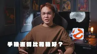 手機畫質比相機好??