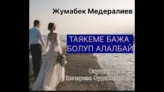 ЖУМАБЕК МЕДЕРАЛИЕВдин "ТАЯКЕМЕ БАЖА БОЛУП АЛАЛБАЙ" новелласы