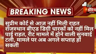 bstc bed vivad supreme court case // advocate pannel from BSTC side // reet exam latest news today