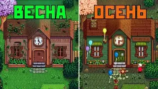ВСЁ ПРО УЗЕЛКИ И КЛУБ В STARDEW VALLEY — ПОЛНЫЙ ГАЙД!
