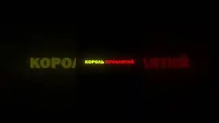 🔥👿СУКУНА ЭДИТ!🔥👿 