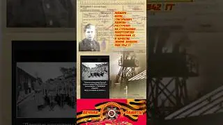 Кровавая страница войны...#ВОВ#СССР