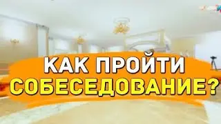 КАК ПРОЙТИ СОБЕСЕДОВАНИЕ В ПРАВИТЕЛЬСТВО? - В RADMIR ROLE PLAY
