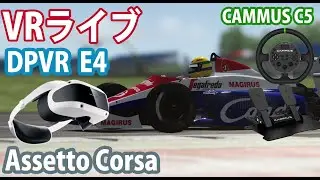 Assetto CorsaのVRで当てもなく走るだけのライブ