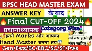 🔥BPSC Head Master FINAL CUTOFF 2024🔥इतने Marks पर प्रधानाध्यापक बनना तय😱Femaleको बस इतना नंबर चाहिए🥳