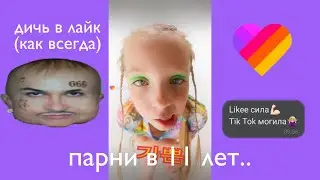 лайк=кринж #1|marmadеl✨