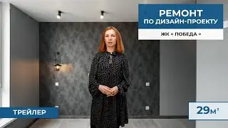 Ремонт под ключ Краснодар ЖК Победа - Мега Адыгея студия ремонта