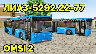 OMSI 2 - Обзор автобуса ЛиАЗ-5292.22-77