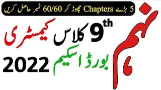 9th Class Chemistry Pairing Scheme 2022 - Chemistry Scheme 9th Class 2022