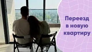 VLOG - Moving from Haifa to Ramat Gan, a trip to Ikea and furnishing a new apartment