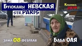 Кишинев 2019 Прогулка по ул Невской. молдавская зама. квас и женитьба