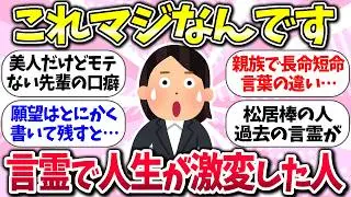 言葉の質が人生の質ww『言霊で人生変わった人の話』教えて【ガルちゃんまとめ】/160