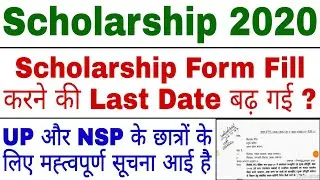 UP Scholarship 2020-21 | UP Scholarship Form Last Date 2020 | NSP Last Date 2020